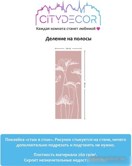 Виниловые обои Citydecor Perfect Lines 4 100x260