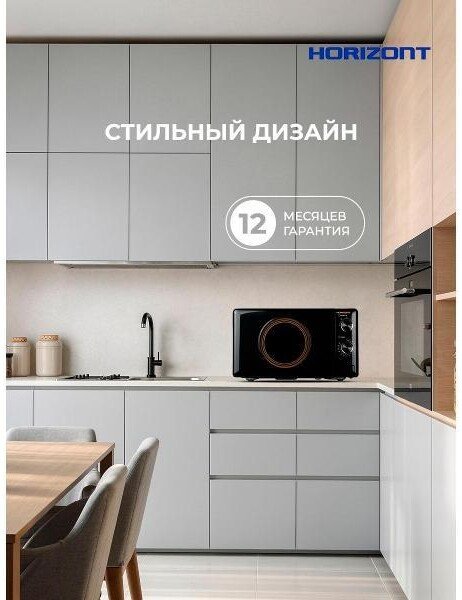 Микроволновая печь Horizont HSM205RBG