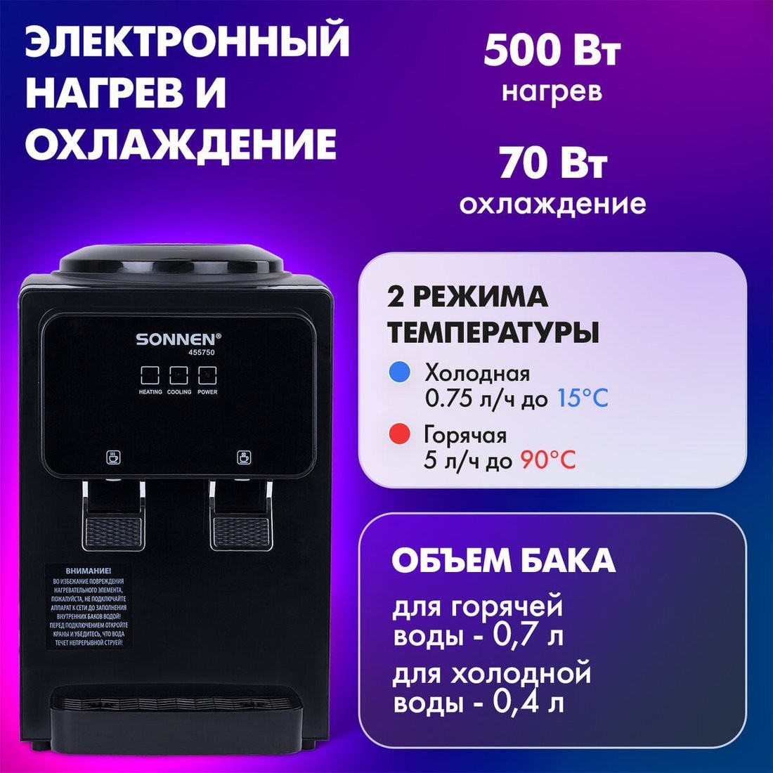 Кулер для воды Sonnen TSE-02FBP 455750