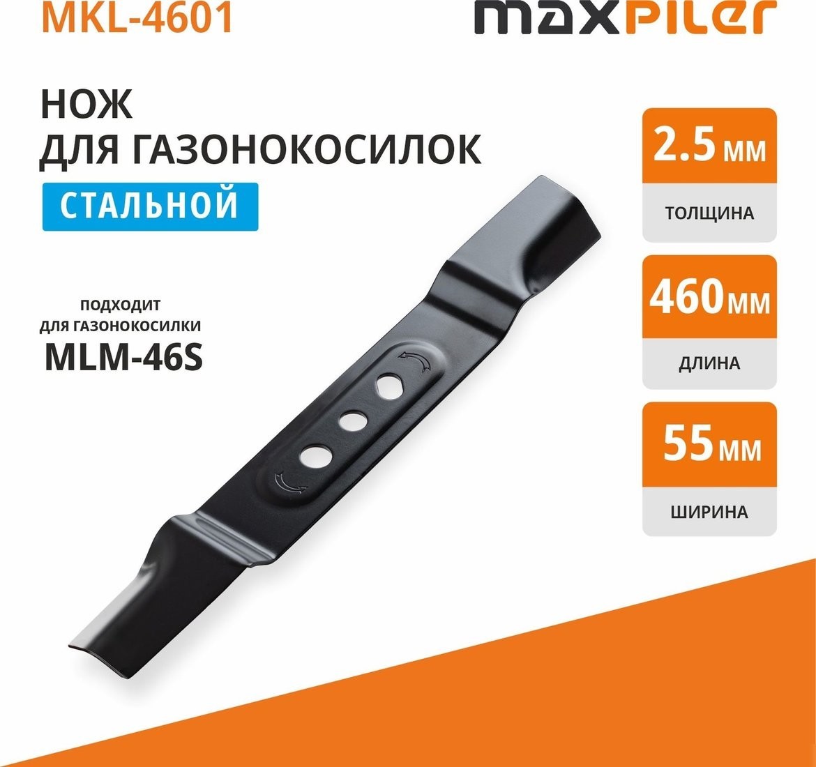 Нож для газонокосилки MaxPiler MKL-4601