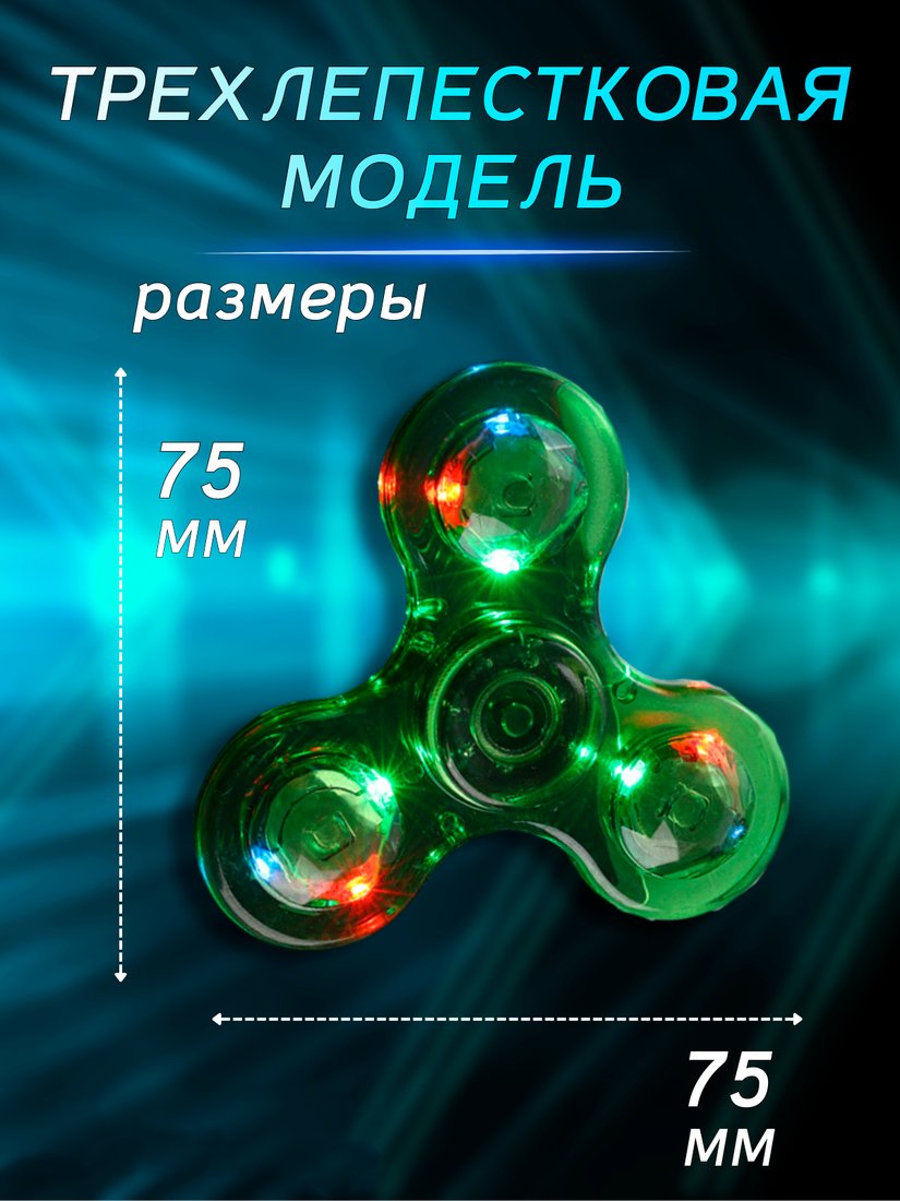 Фиджет спиннер Bingo Hand Spinner LED Transparent (зеленый)