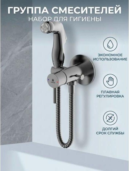 Гигиенический душ Diadonna D47-19017QH