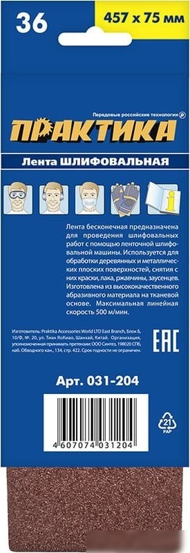 Набор шлифлент Практика Мастер 031-204 (3 шт)