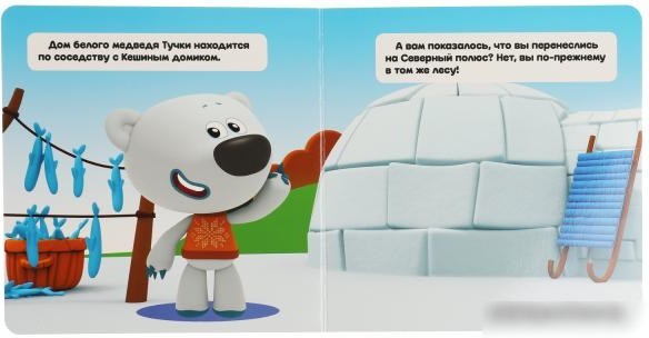 Умка Книжка-задвижка. Приключения друзей. Ми-ми-мишки