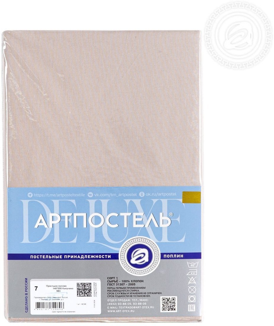 Постельное белье АртПостель Капучино 972 (215x150)