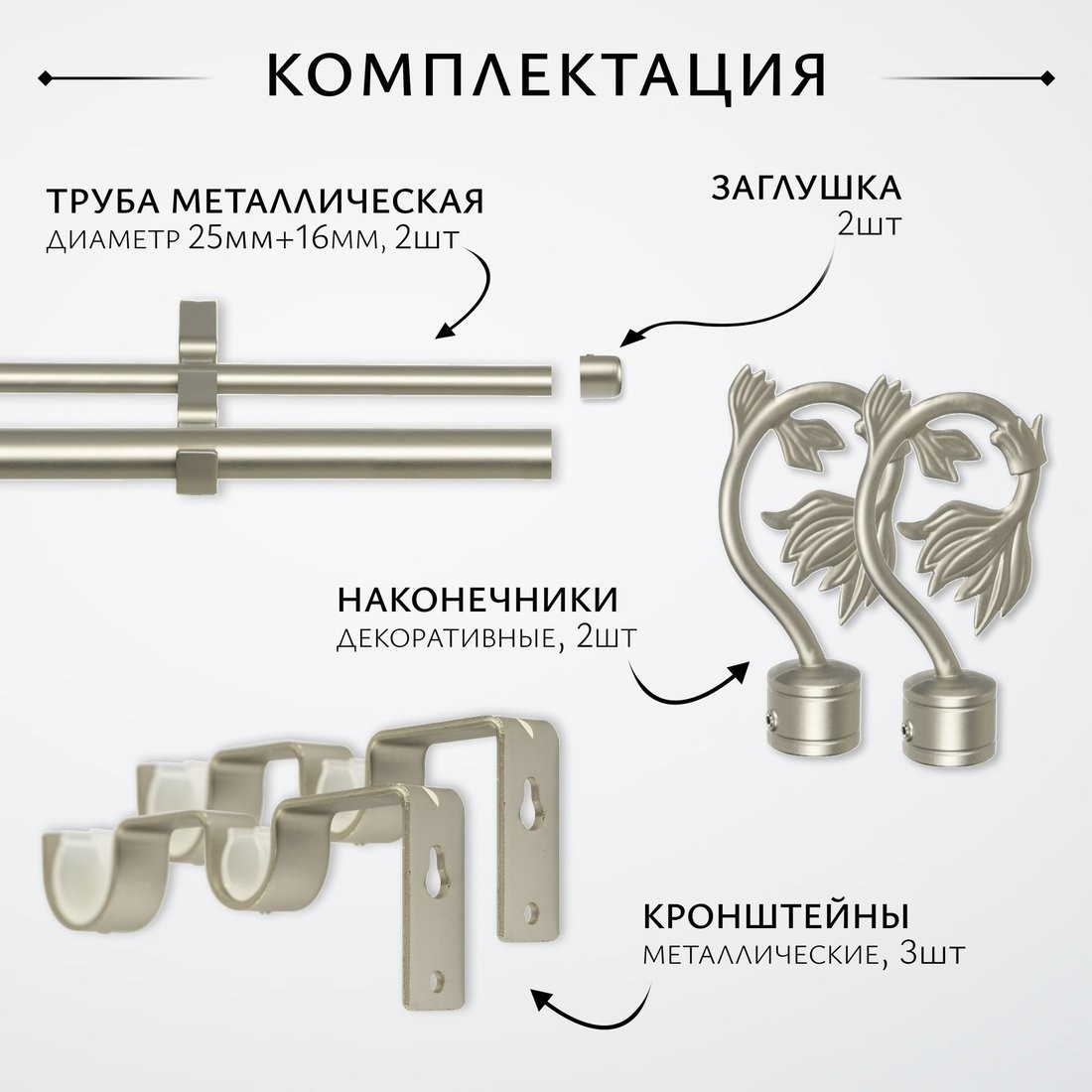 Карниз для штор Sundays Home Лайт Ветка 25мм+16мм двухрядный (сатин, 3м)