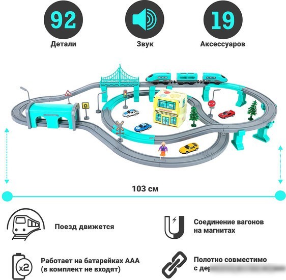 Набор железной дороги Givito Мой город G201-004
