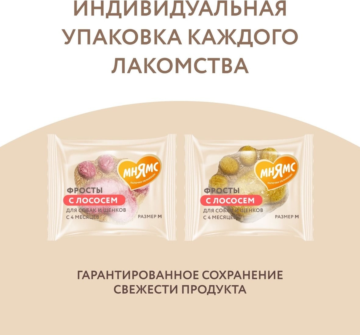 Лакомство для собак Мнямс И щенков с 4 месяцев Фросты с лососем 7178131 (24 шт)