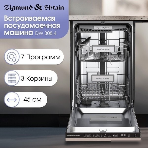 Встраиваемая посудомоечная машина Zigmund & Shtain DW 308.4