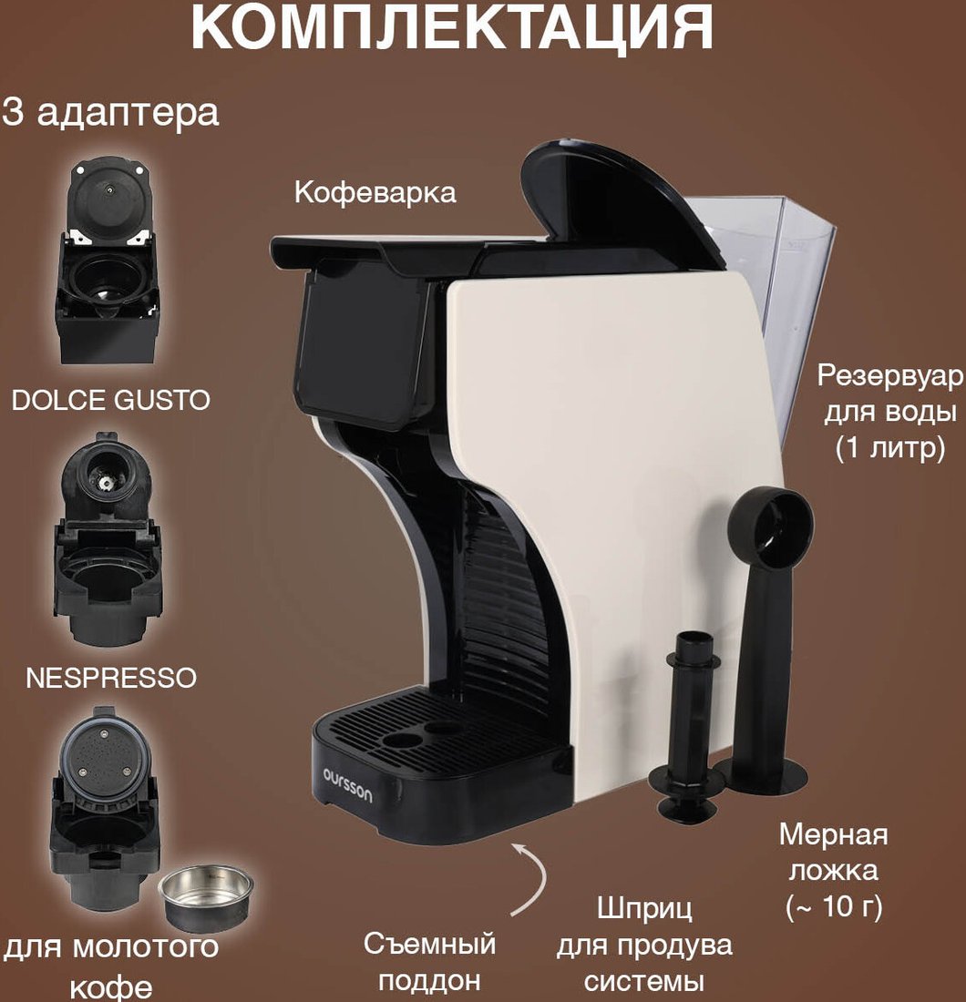 Капсульная кофеварка Oursson CM2031CD/IV