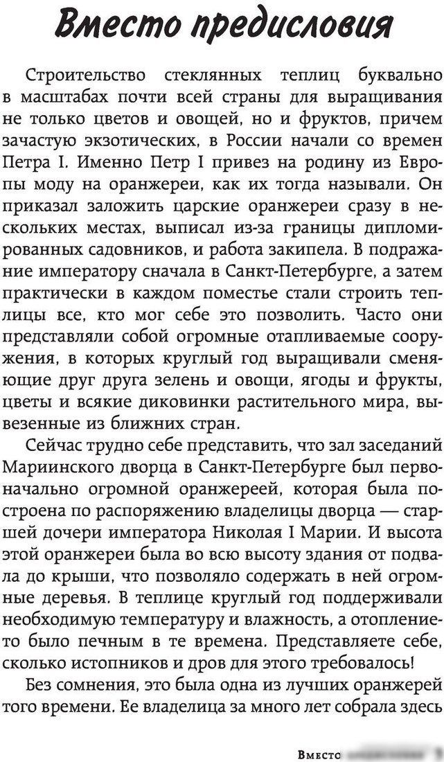Книга издательства АСТ. Моя любимая теплица. Высокий урожай в защищенном грунте (Кизима Г.)
