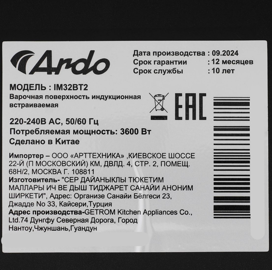 Варочная панель ARDO IM32BT2