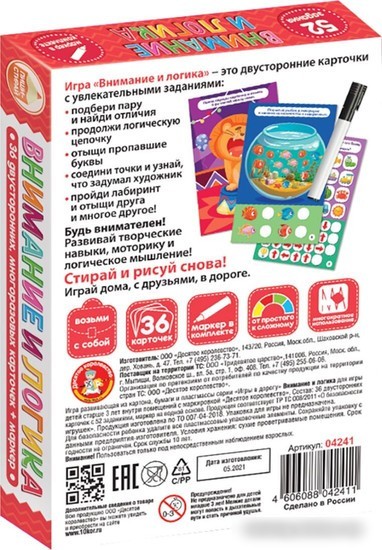Детская настольная игра Десятое королевство Пиши-Стирай. Внимание и логика 04241