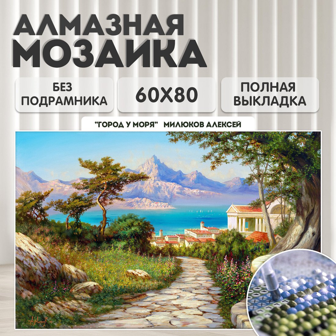Алмазная мозаика Остров Сокровищ Город у моря 663870