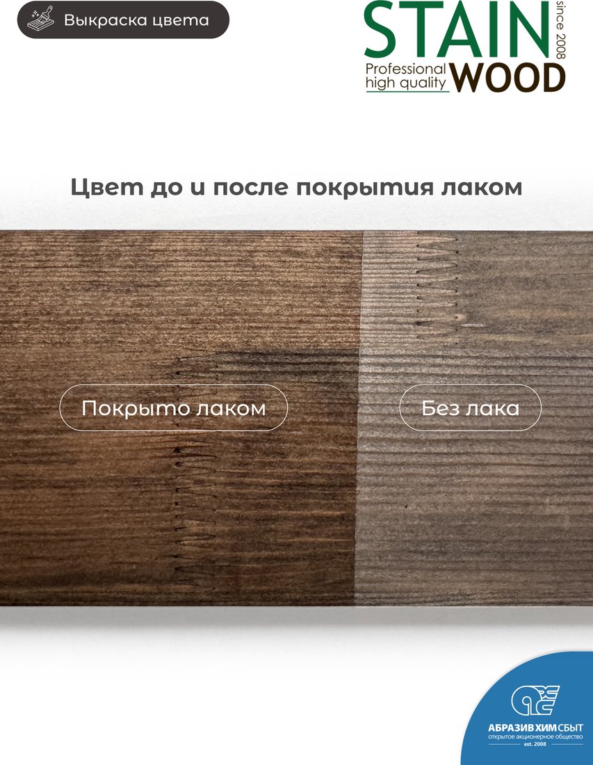 Морилка Stainwood На водной основе 0.5 л (кофе)