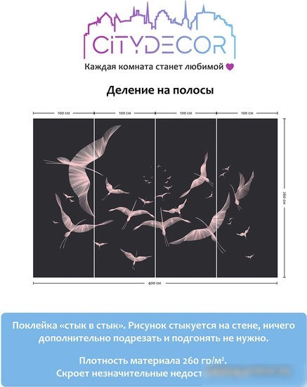 Виниловые обои Citydecor Perfect Lines 13 400x260