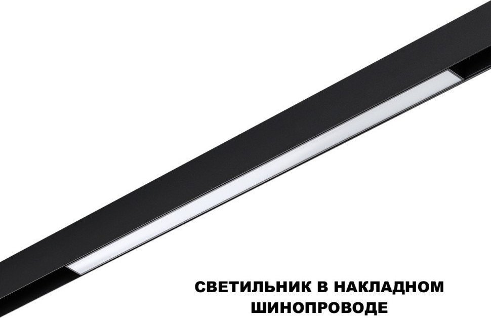 Трековый светильник Novotech Flum 359619