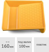 Ванночка малярная Hardy 0146-323016K