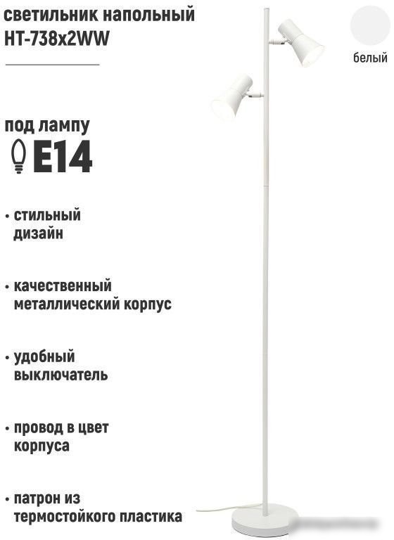 Торшер ArtStyle HT-738X2WW