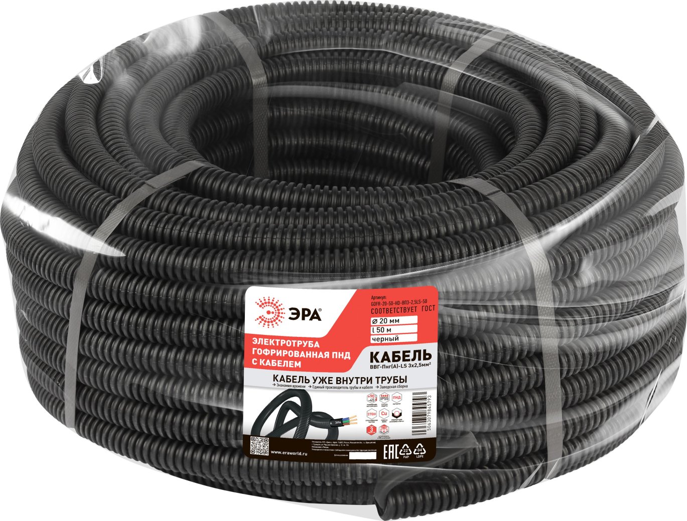 Труба для кабеля Эра d20 с кабелем ВВГ-Пнг(А)-LS 3x2.5 Б0071498 (50м, черный)