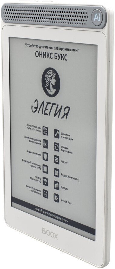 Электронная книга Onyx BOOX Элегия (белый)