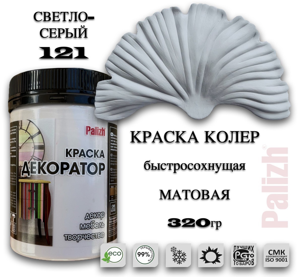 Краска Palizh Декоратор (светло-серый, 0.32 кг)