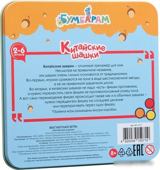 Настольная игра Bumbaram Китайские шашки IM-1013