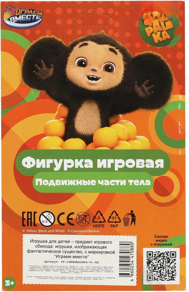 Фигурка Играем вместе Чебурашка PF-CHEBURASHKA-FL-RU