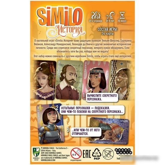 Настольная игра Мир Хобби Similo: История