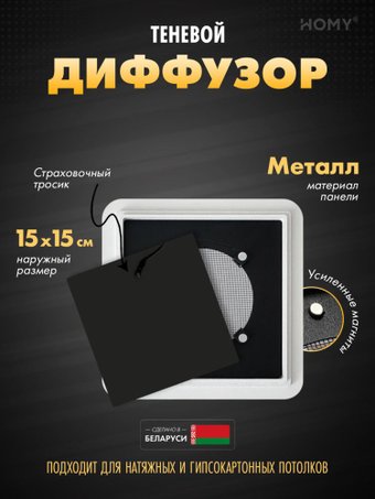 Вентиляционная решетка HOMY AIR квадратный AS100B 15x15 (черная)
