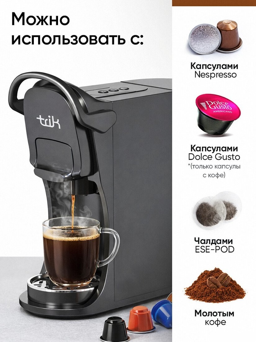 Капсульная кофеварка Trik ST-554