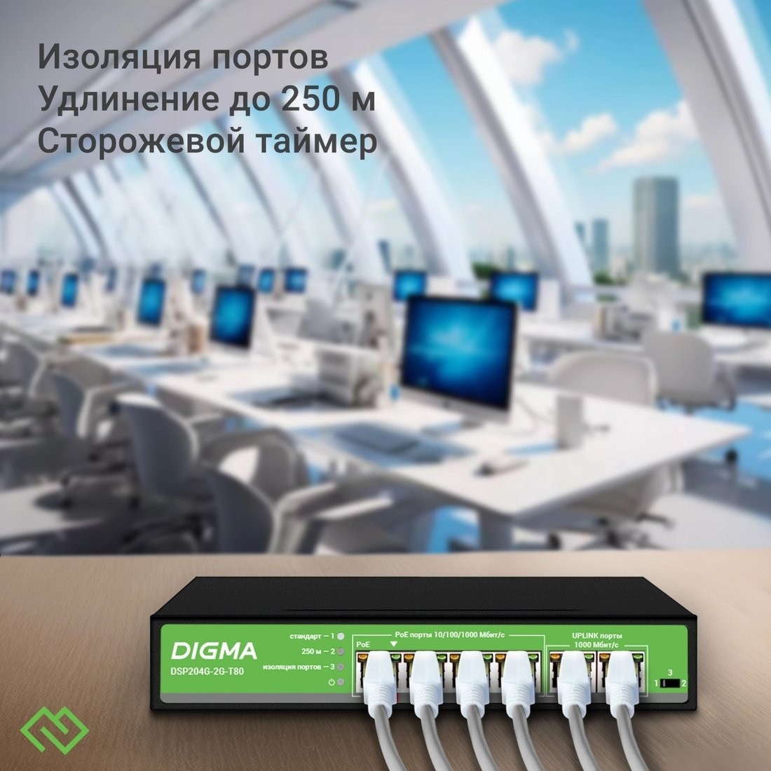 Неуправляемый коммутатор Digma DSP204G-2G-T80