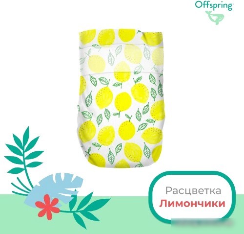 Подгузники Offspring S 3-6 кг Лимоны (48 шт)