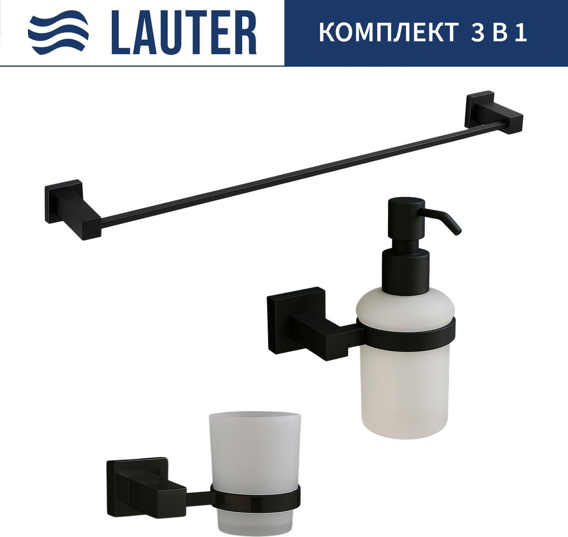 Набор аксессуаров для ванной Lauter 21SH6062 + 21SH6172 + 21SH6012 (Matt Black, 3 предмета)