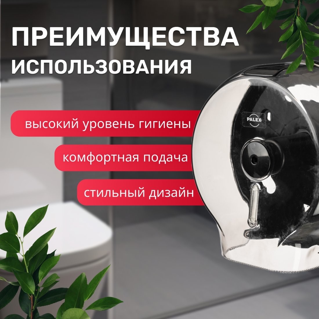 Диспенсер для туалетной бумаги Palex 3444-2