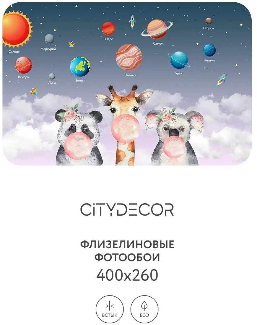 Фотообои Citydecor Bubble Gum 8 400x260