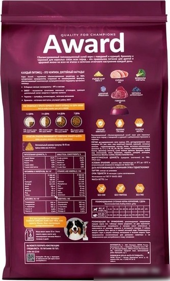 Сухой корм для собак Award Adult All Breed для всех пород с говядиной, курицей с добавлением брокколи и черники 2 кг
