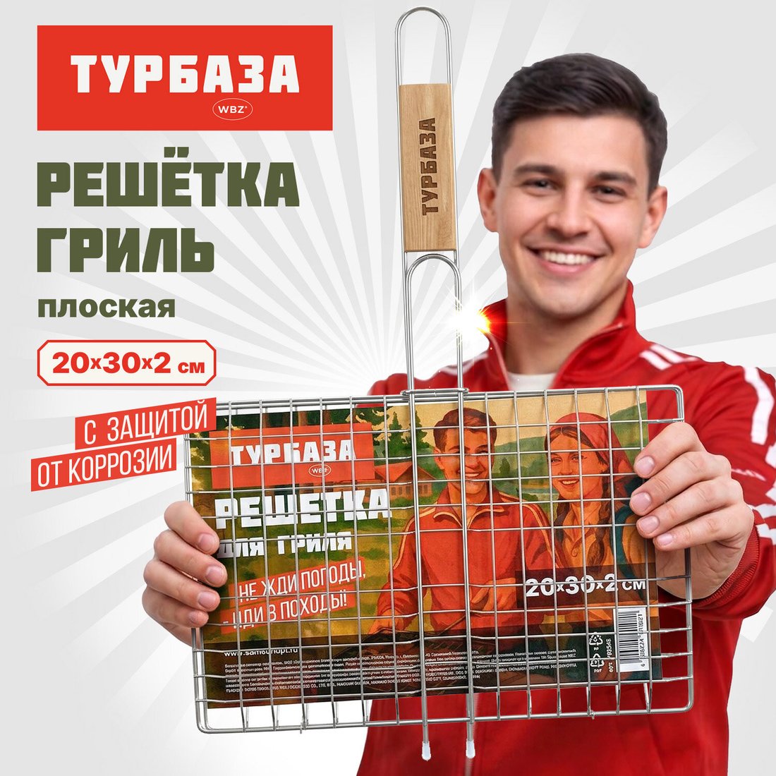 Решетка-гриль WBZ Турбаза 702545 (малая, хромированная)