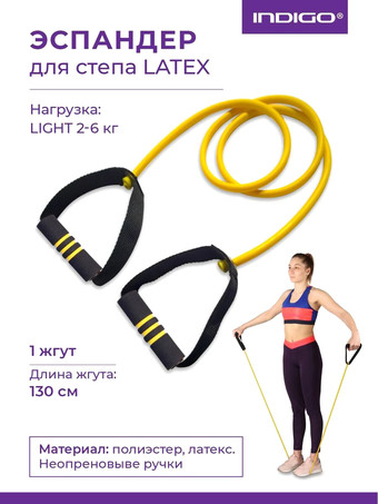 Эспандер Indigo Для степа Latex Light SM-067 (желтый)