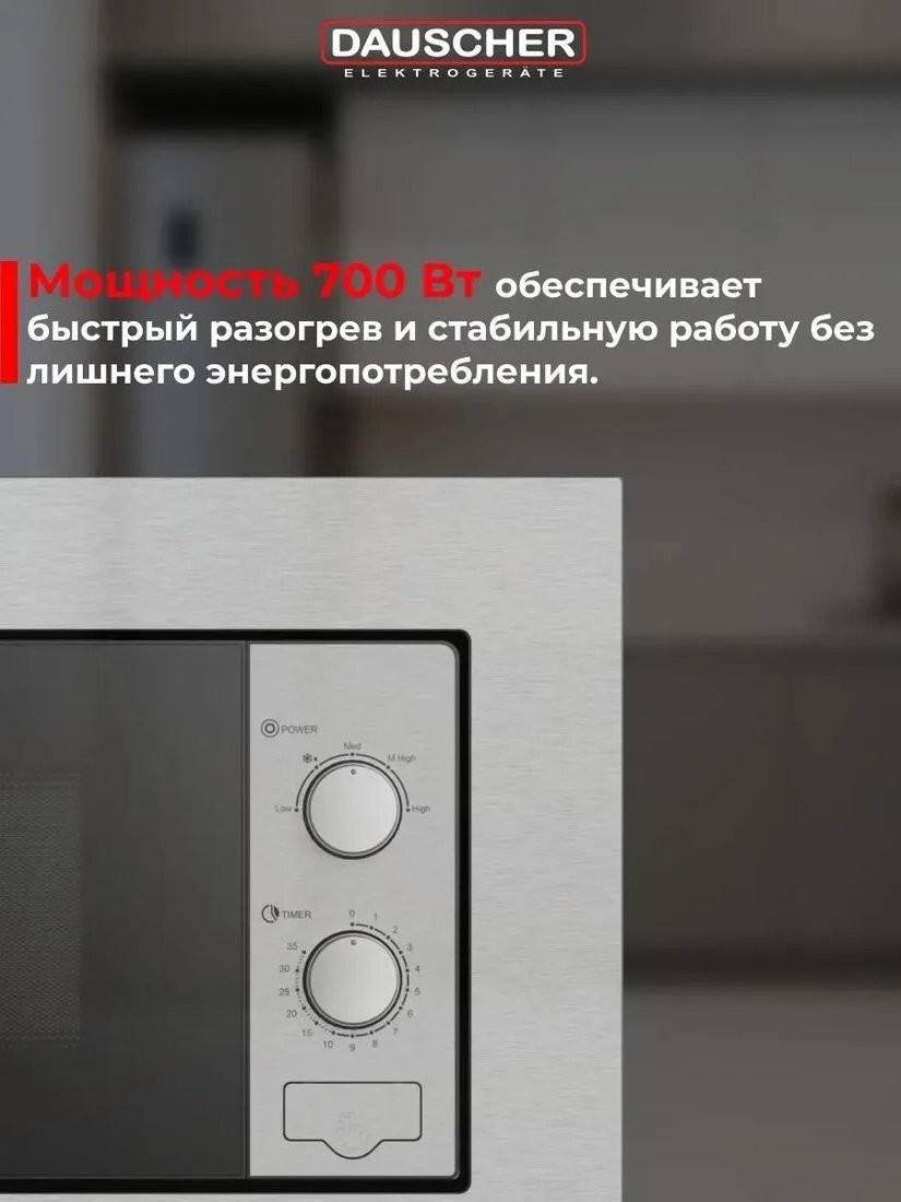 Микроволновая печь Dauscher DBM-2223SS