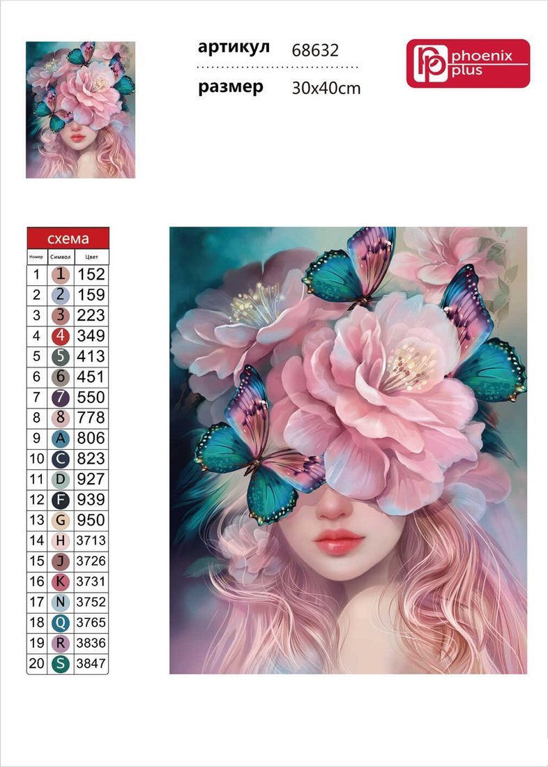 Алмазная мозаика Феникс+ Нежный цветок 68632