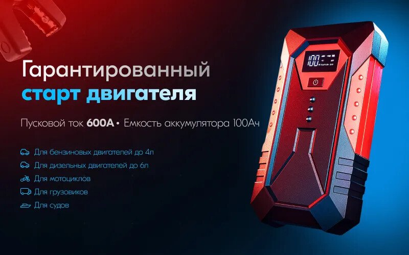 Портативное пусковое устройство Soft Drive SDJ-010
