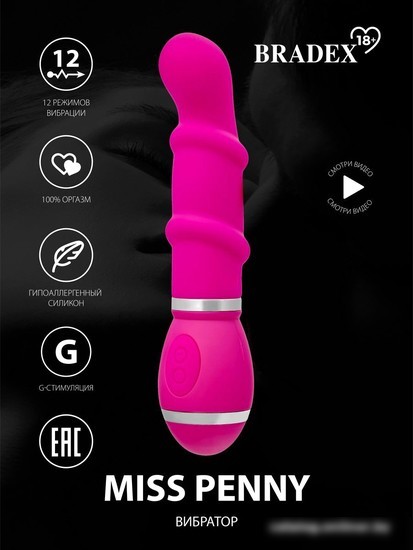Вибратор Bradex Miss Penny (розовый)