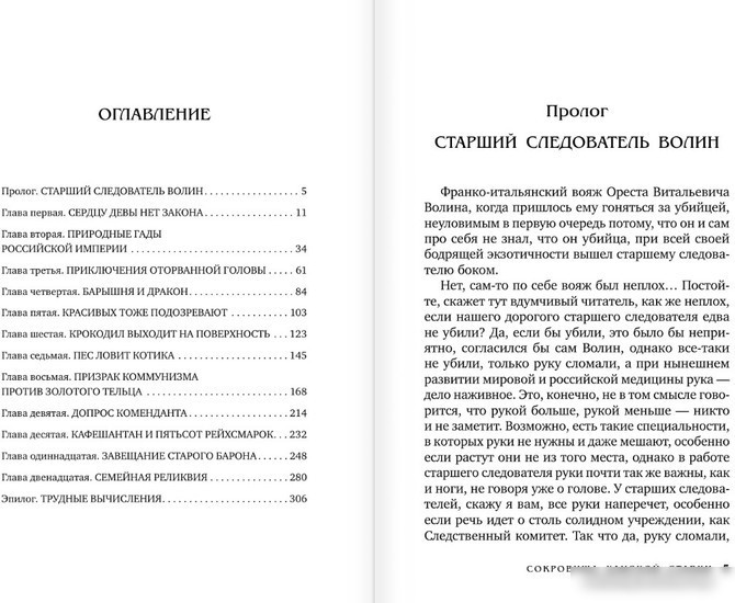 Книга издательства АСТ. Сокровища ханской ставки (Анонимус)