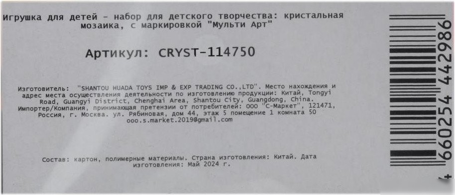 Алмазная мозаика MultiArt Кристальная мозаика Сова CRYST-114750