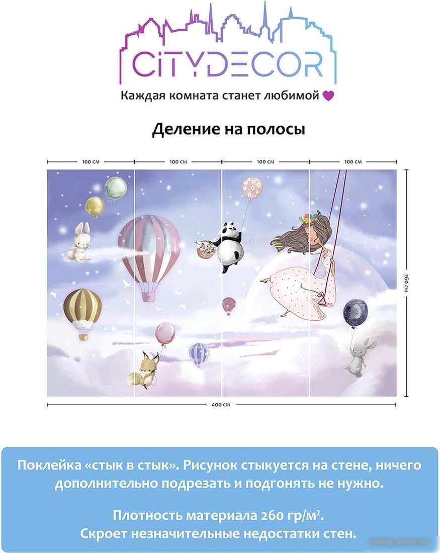 Виниловые обои Citydecor Princess 4 400x260