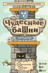 Настольная игра Нескучные игры Чудесные башни