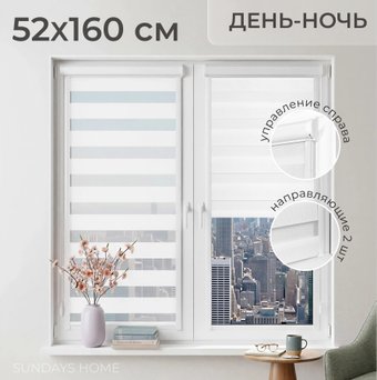 Шторы день-ночь Sundays Home UNI-2 LB 11-13 52х160 (белый, правая)