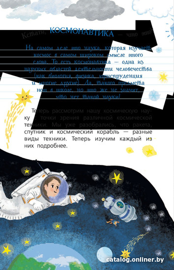 Энциклопедия издательства АСТ. Космос с Александром Лазуткиным и Денисом Прудником (Лазуткин А.И, Прудник Д.О)