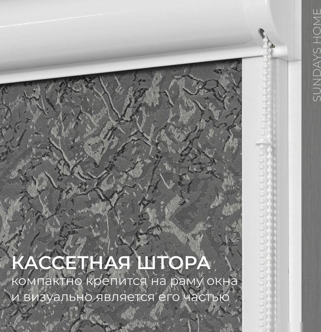 Рулонные шторы Sundays Home UNI-2 LM 87-24 78х160 (темно-серый, правая)